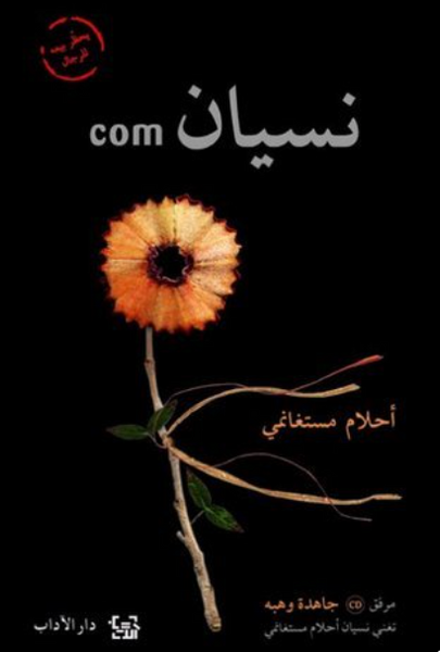 نسيان.com