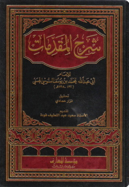 شرح الشيرات