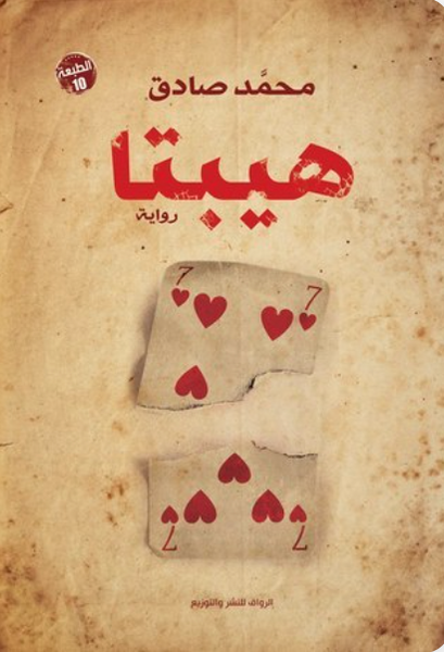 هيبتا
