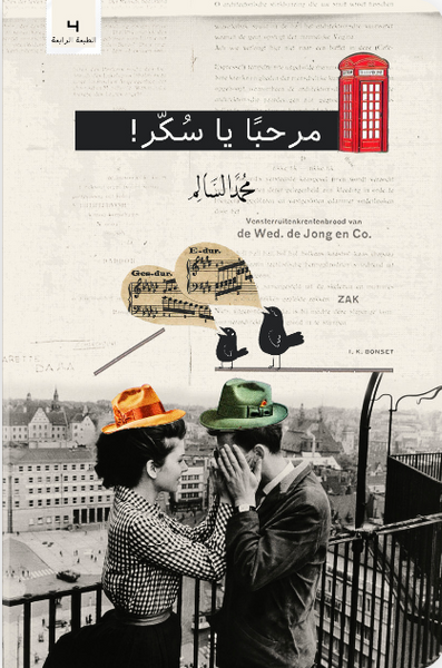 مرحبا يا سكر
