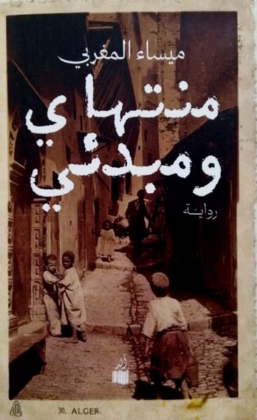 منتهاي ومبدئي