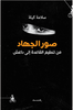 صور الجهاد