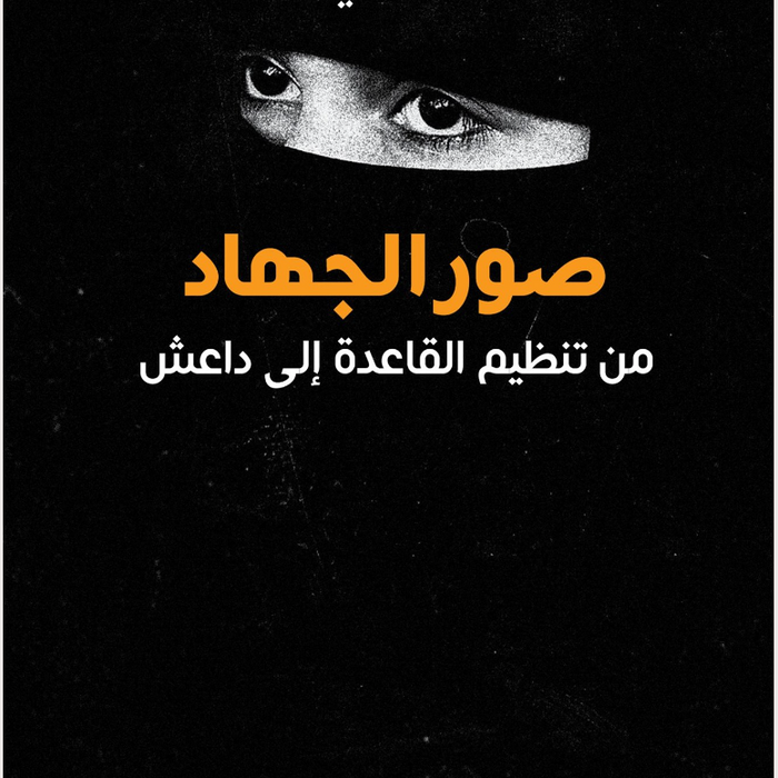 صور الجهاد