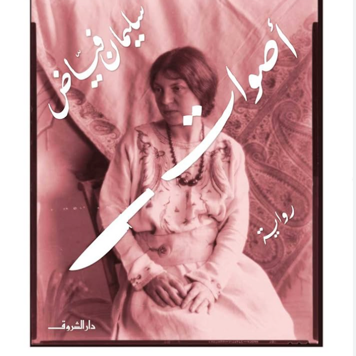 أصوات