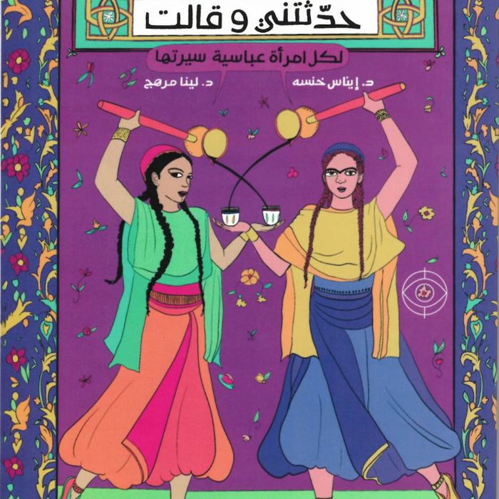 حدثتني وقالت