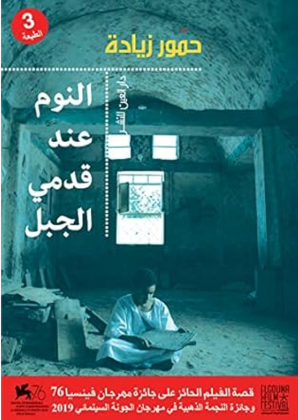 النوم عند جبل جبلي