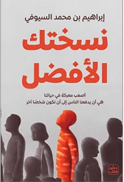 نسختك الأفضل