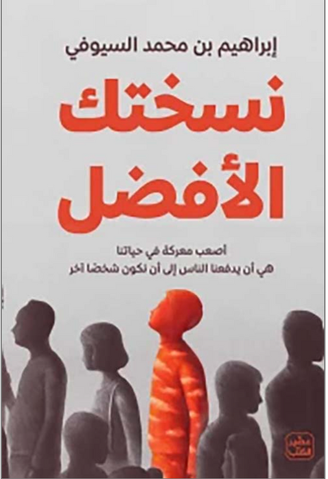 نسختك الأفضل