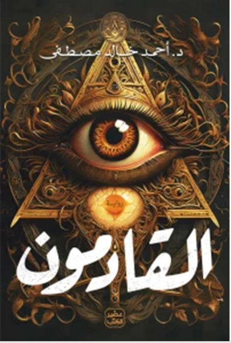 القادمون