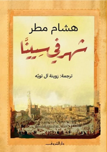 شهر في سينا