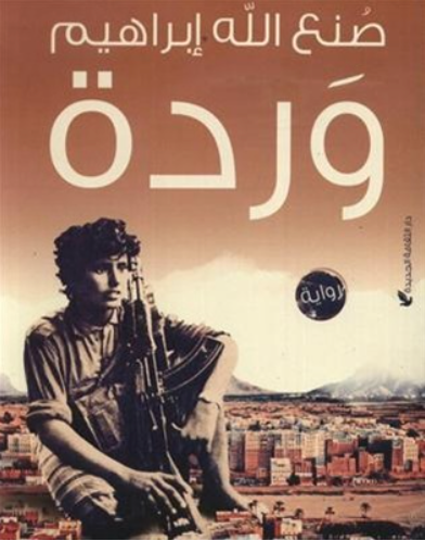وردة