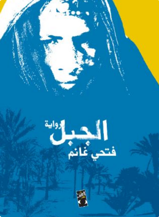 الجبل