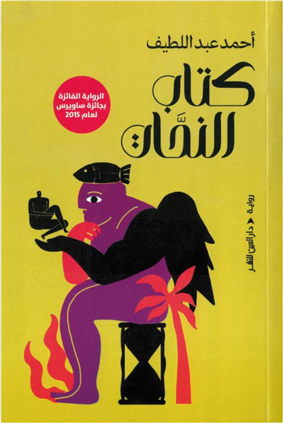 كتاب النحات