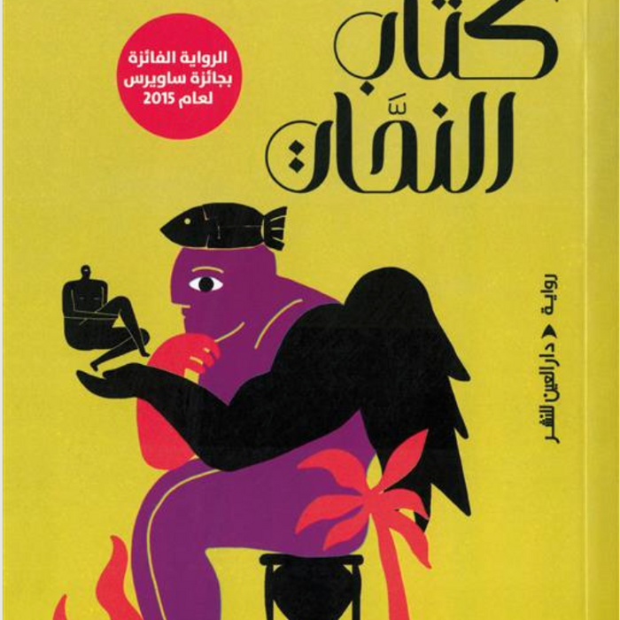 كتاب النحات