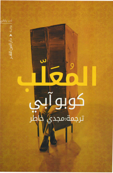 المعلب