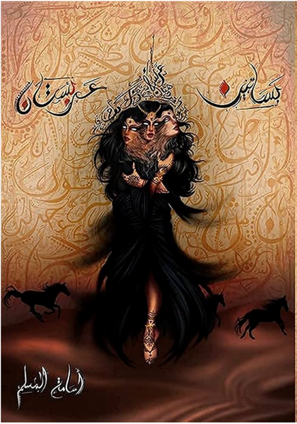 بساتين عربستان #1