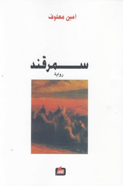 سمرقند