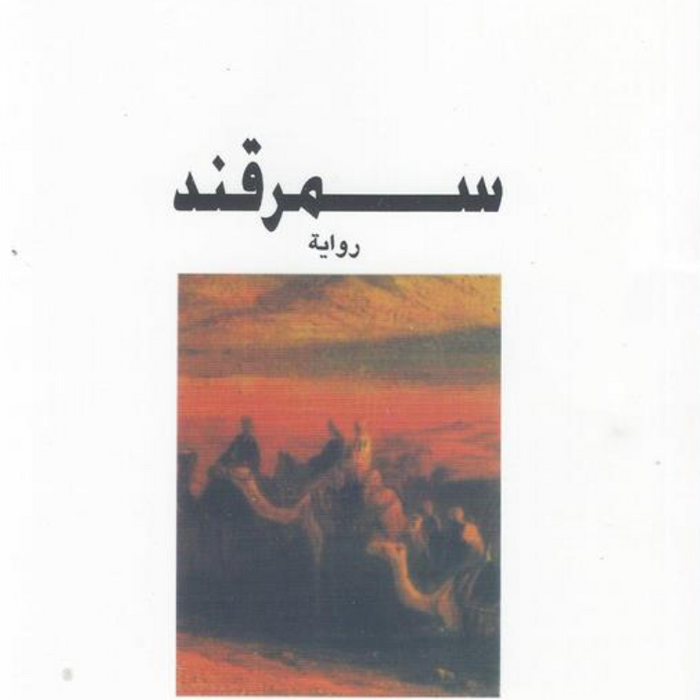 سمرقند