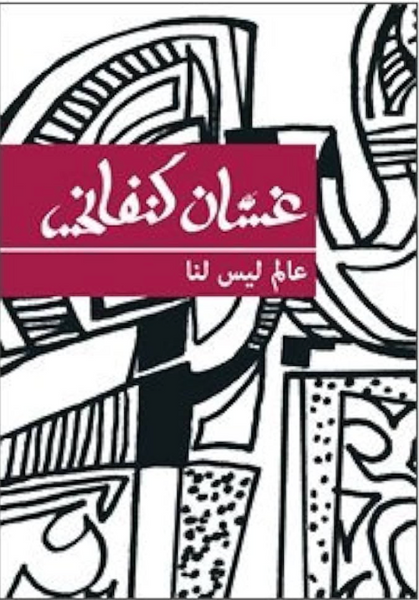 عالم ليس لنا