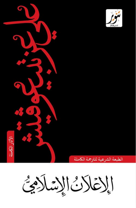 الإعلان الإسلامي