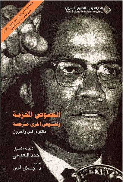 النصوص المحرمة ونصوص أخرى مترجمة