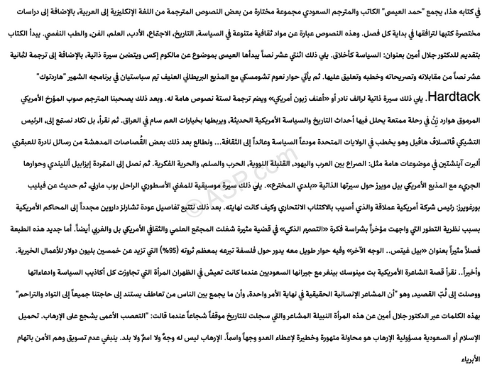 النصوص المحرمة ونصوص أخرى مترجمة