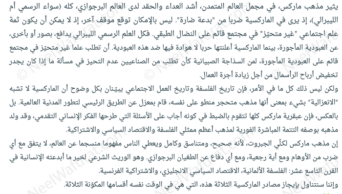 مصادر الماركسية الثلاثة وأقسامها المكونة الثلاثة