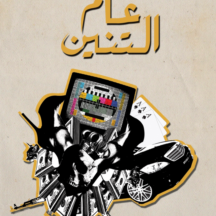 عام التنين