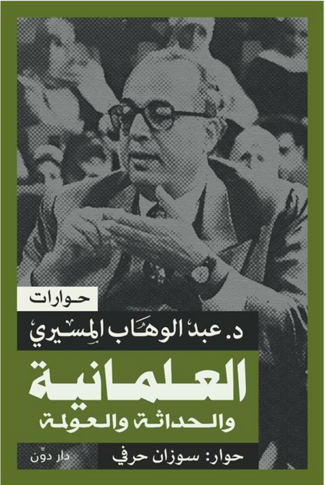 العلمانية والحداثة والعولمة