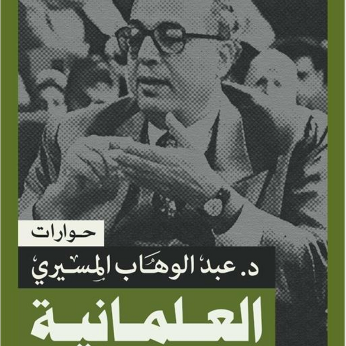العلمانية والحداثة والعولمة