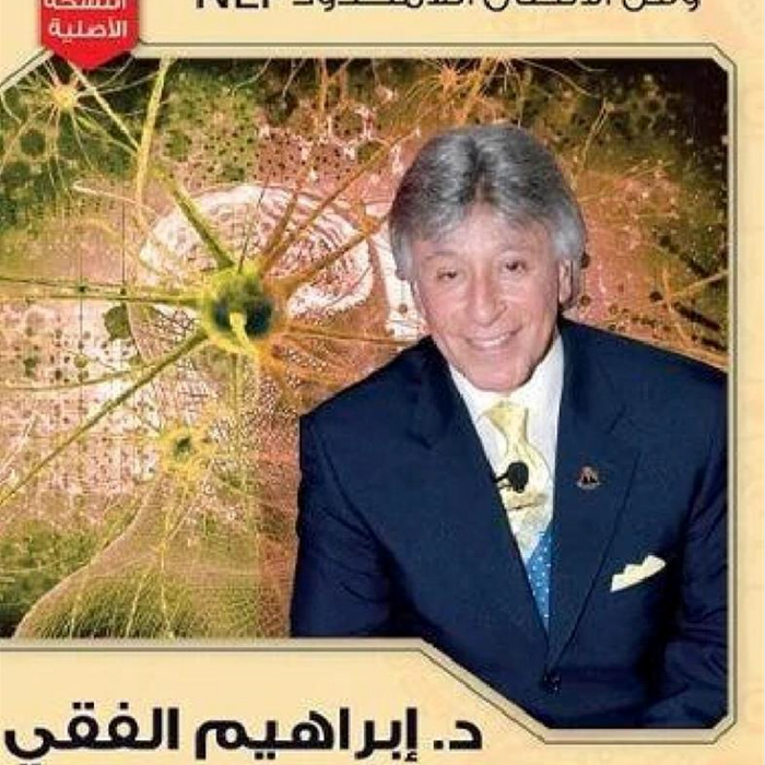 البرمجة اللغوية العصبية