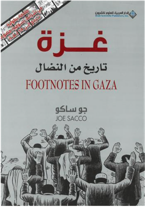 غزة تاريخ من النضال (Footnotes in Gaza)