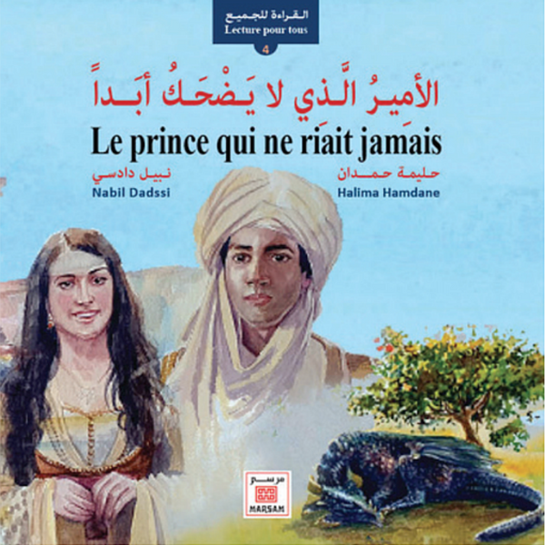 Le prince qui ne riait الأمير الذي لا يضحك أبداً (bilingue fr/arabe)