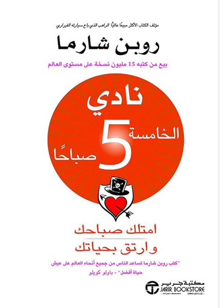 نادي الخامسة صباحا