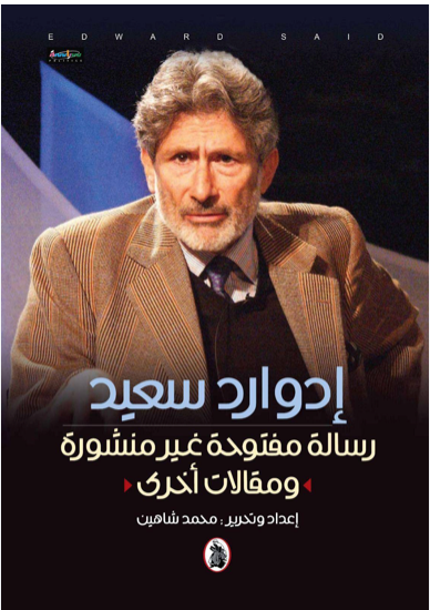 رسالة مفترحة وغير منشورة ومقالات أخرى