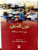 نون المنفى