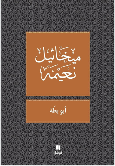 أبو بطة