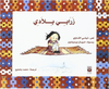 زرابي بلادي
