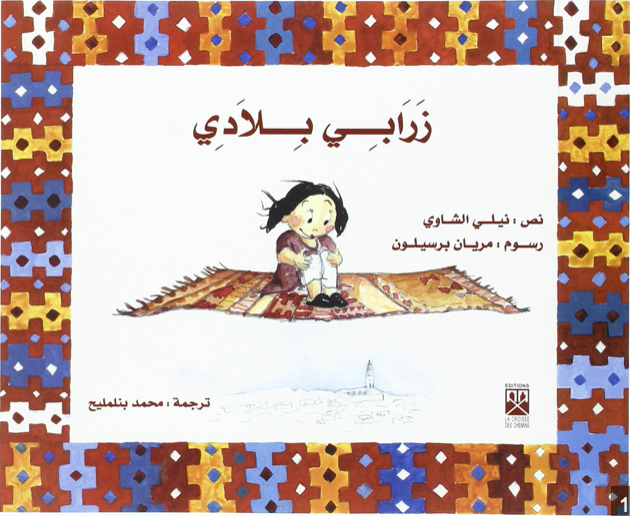زرابي بلادي