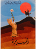 Al Msira (Affiche Taille A3)
