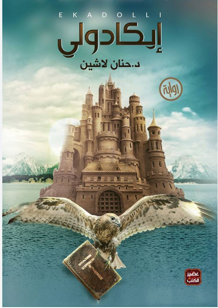 إيكادولي