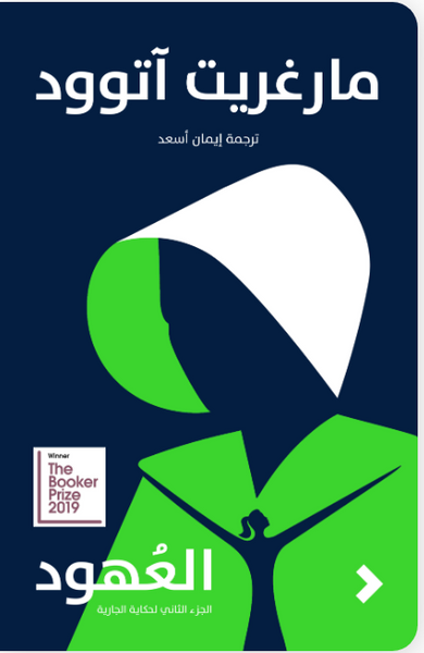 العهود