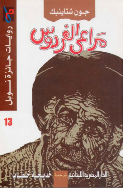 مراعى الفردوس