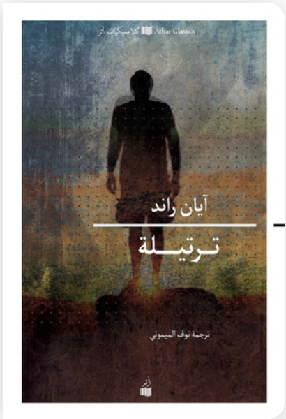 ترتيلة