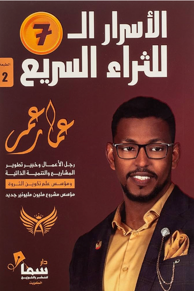 الاسرار ال7 للثراء السريع