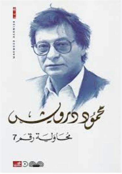 محاولة رقم ٧