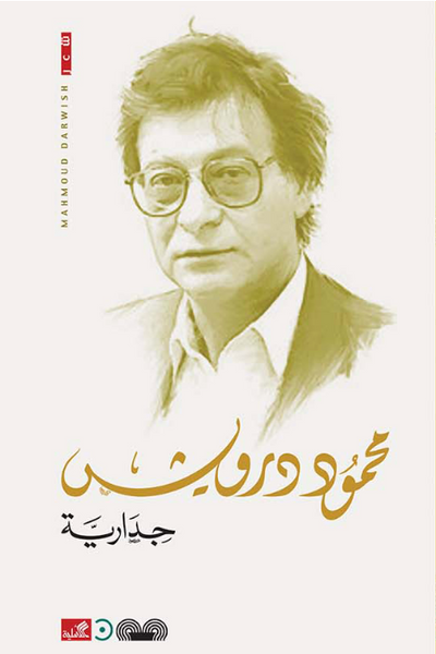 جدارية
