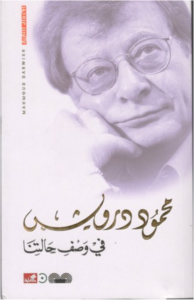 في وصف حالتنا