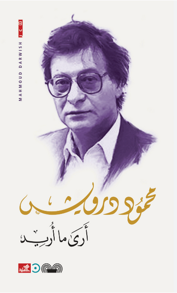أرى ما أريد