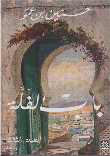 باب الفلة